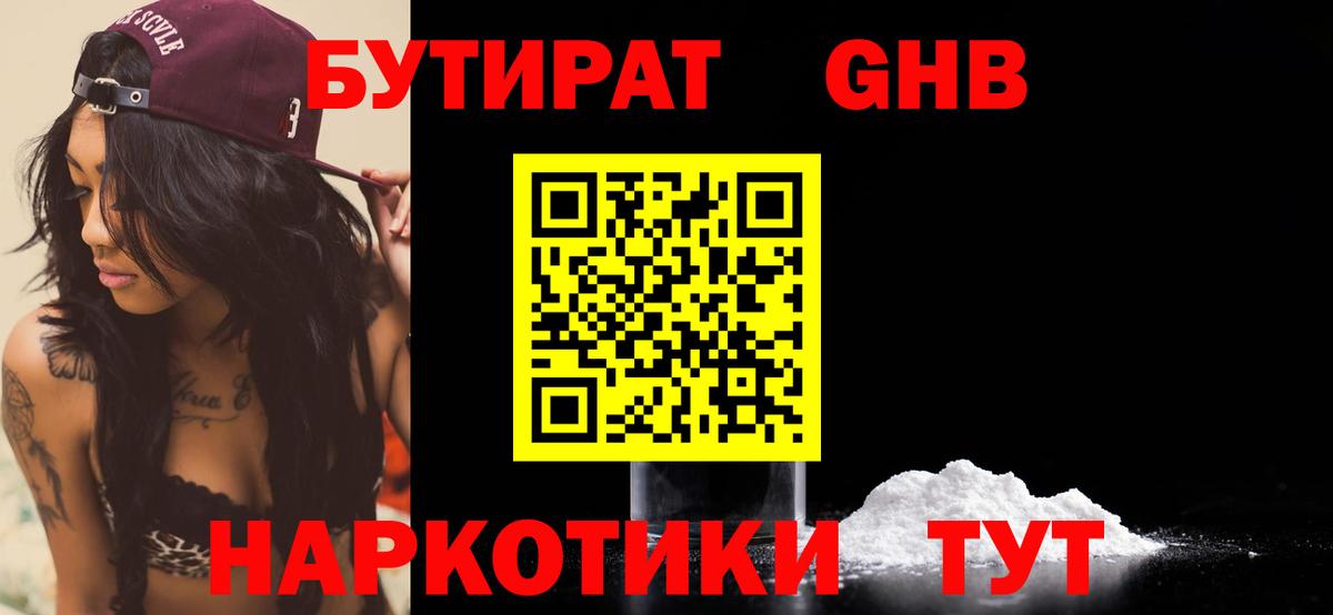 Бутират 99% Михайловка