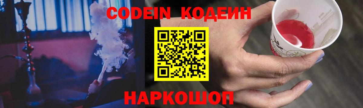 Кодеин Purple Drank  Вход с VPN  Михайловка 