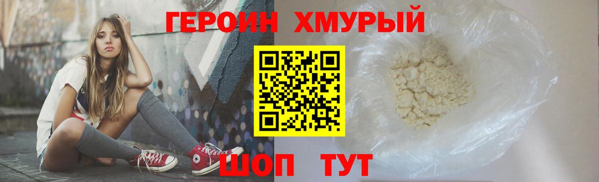 Героин Heroin Михайловка