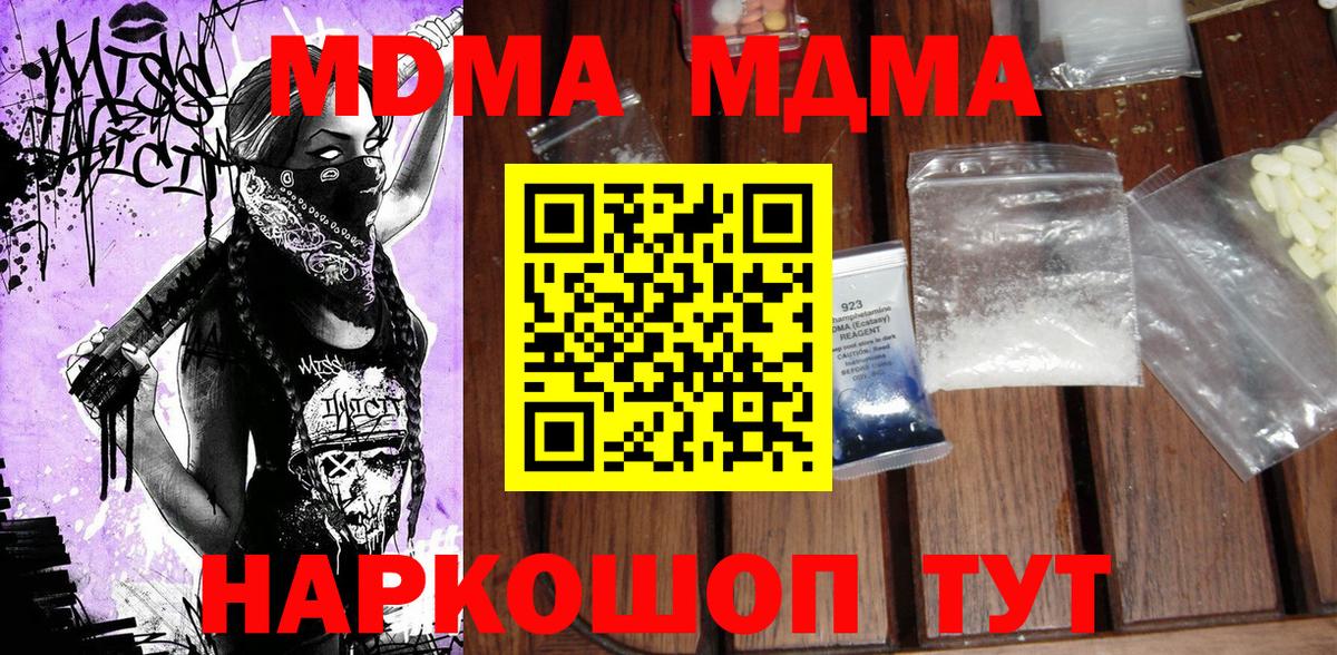 МДМА crystal  Вход с VPN  МДМА  Михайловка 